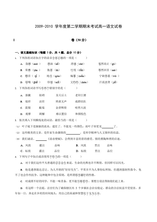 北京市2009-2010学年度第二学期期末考试高一语文试卷及参考答案