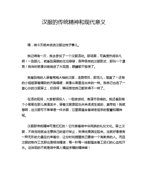 汉服的传统精神和现代意义