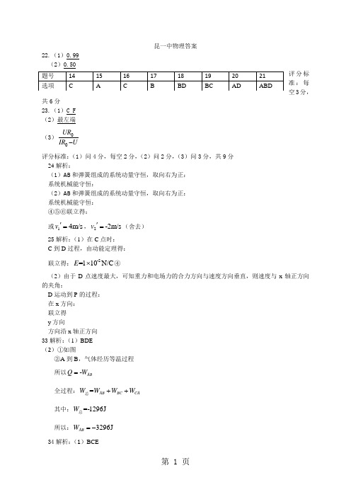 云南省昆明市第一中学2018届高三第八次月考理科综合物理试题(扫描版)