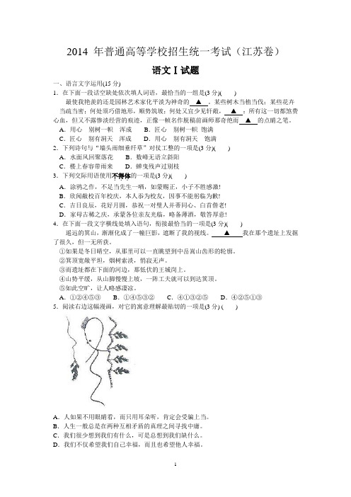 2014年江苏高考语文试卷(附答案)解析