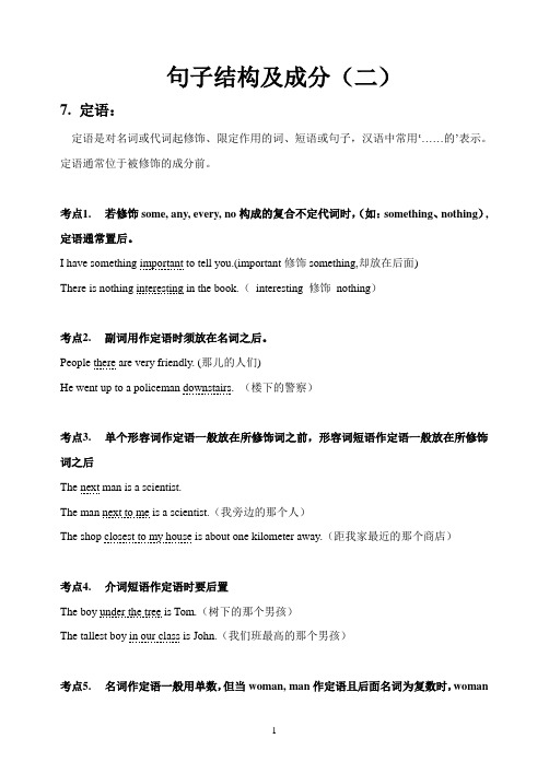 句子结构及成分2
