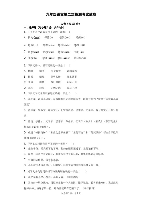 教部编九年级语文上册期中考试(二检)试卷(后附答案)