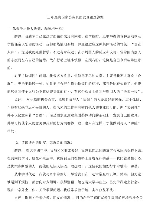 历年经典国家公务员面试真题及答案