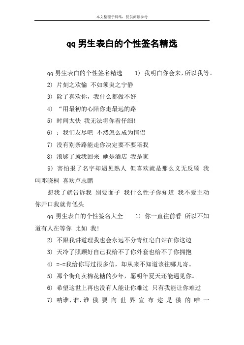 qq男生表白的个性签名精选