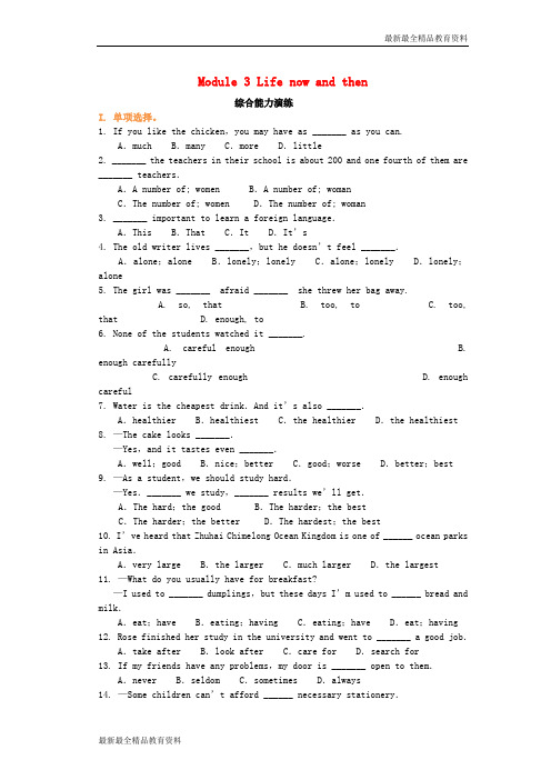 【K12教育学习资料】2018_2019学年九年级英语下册Module3Lifenowandthen