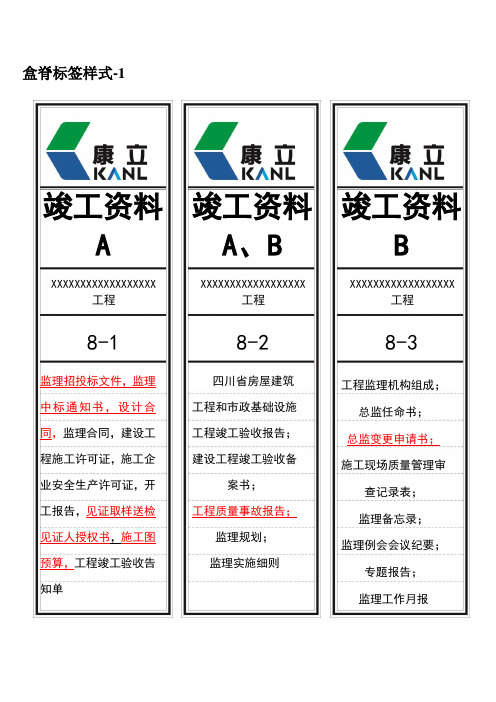 竣工资料档案盒脊背-标准