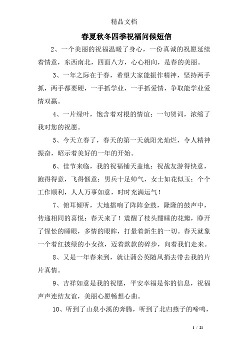 春夏秋冬四季祝福问候短信