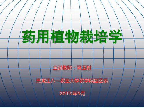 药用植物栽培学理论基础植物生长发育共38页