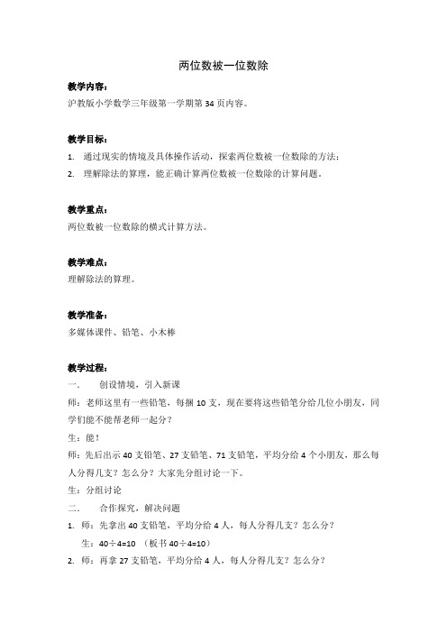 两位数被一位数除教案