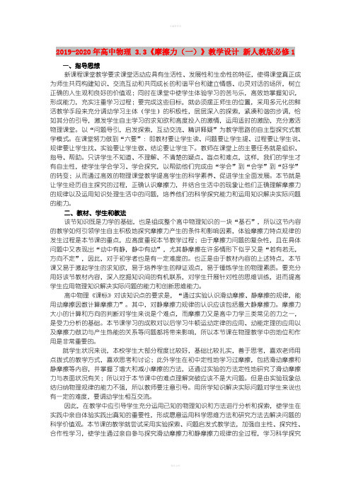 2019-2020年高中物理 3.3《摩擦力(一)》教学设计 新人教版必修1