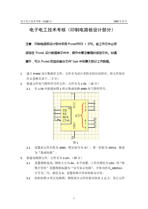 2008年8月电子电工技师考核题-2