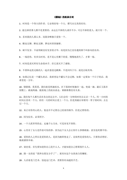 《猎场》的经典台词