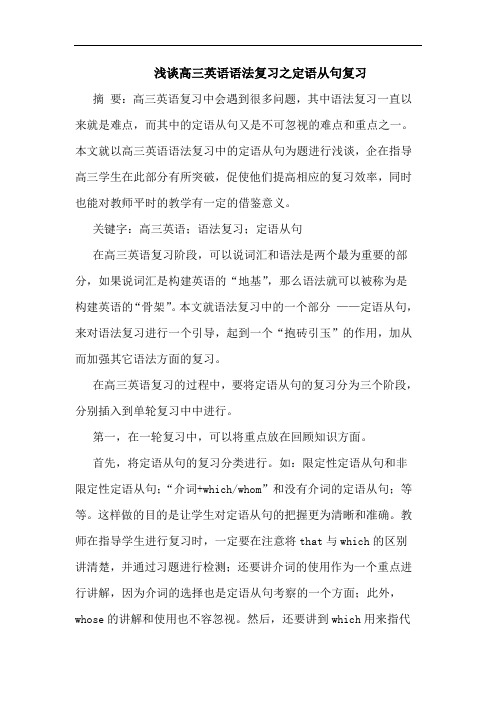 高三英语语法复习之定语从句复习