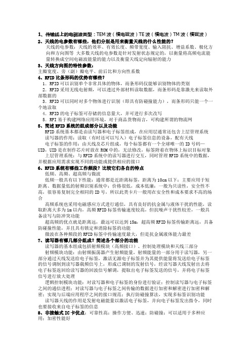 射频知识点