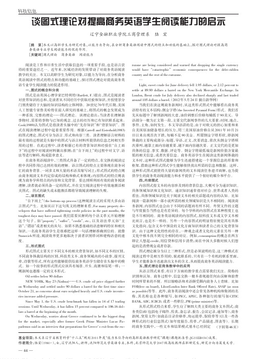 谈图式理论对提高商务英语学生阅读能力的启示_陆宏