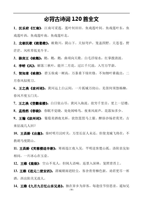 古诗120首