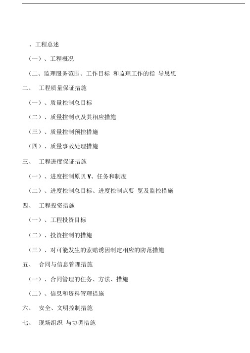长江引水二期工程-监理大纲