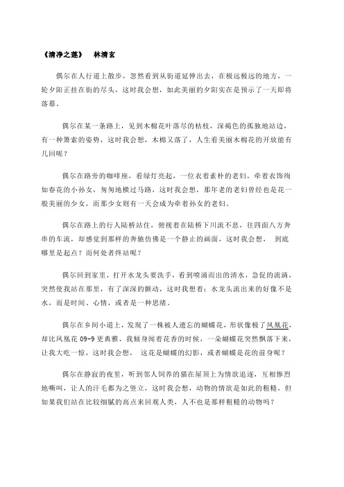 清净之莲林清玄