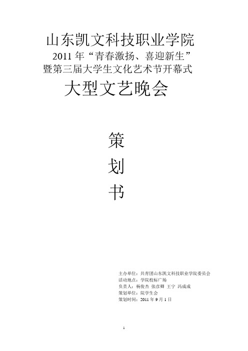 2011迎新晚会策划书