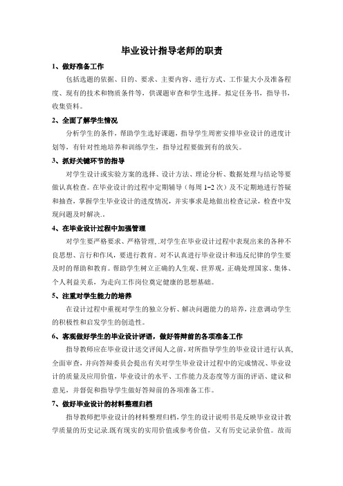 指导老师的职责