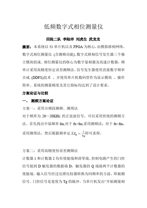 2009校赛一等奖低频相位测量设计报告
