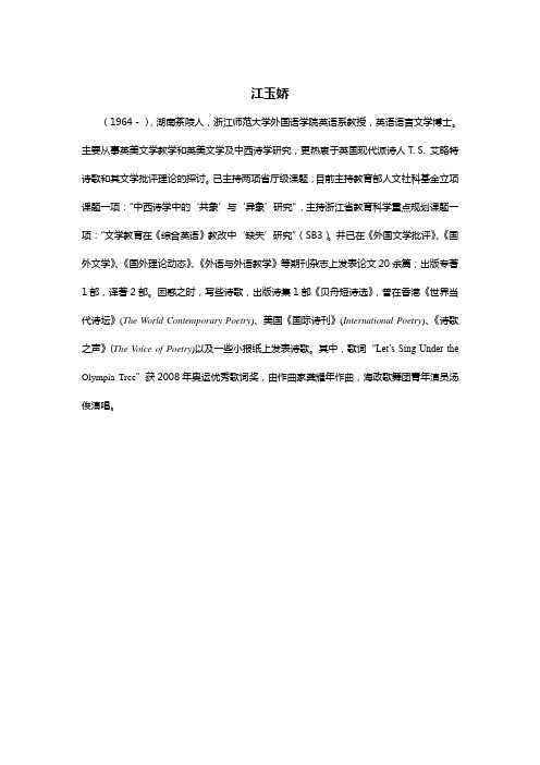 江玉娇个人简历(091113) - 浙江师范大学外国语学院