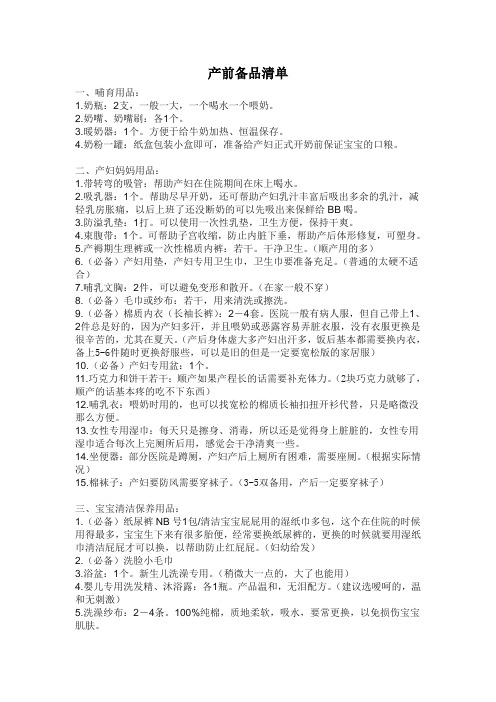 产前准备物品清单(2013年7月19日整理)