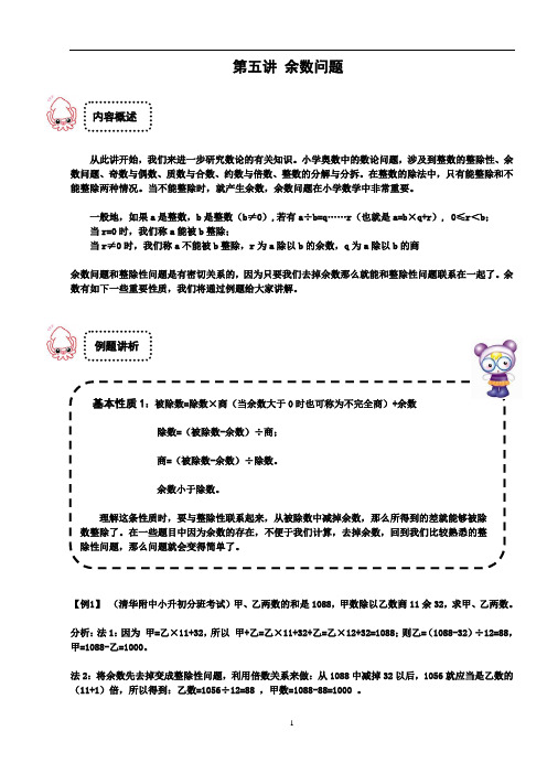 五年级奥数学练习试卷思维培训资料余数问题 (2)