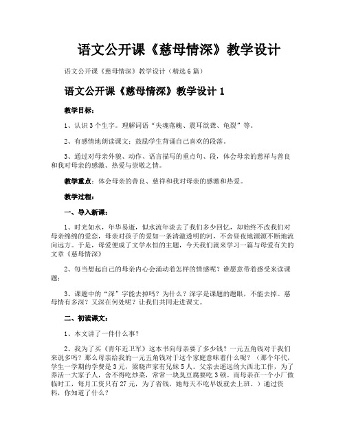 语文公开课《慈母情深》教学设计