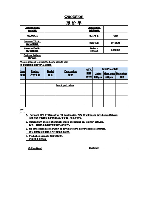 报价单英文格式版