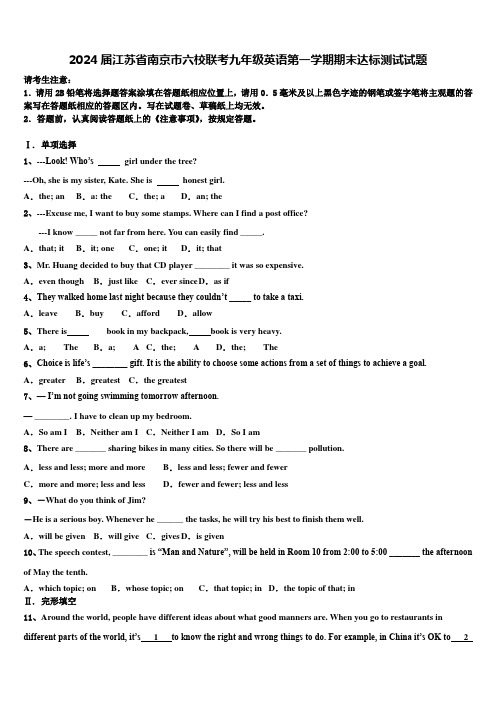 2024届江苏省南京市六校联考九年级英语第一学期期末达标测试试题含解析
