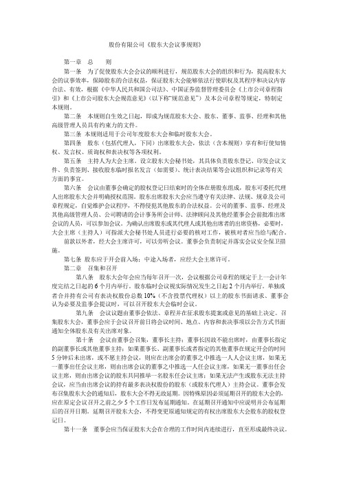 股份有限公司股东大会议事规则