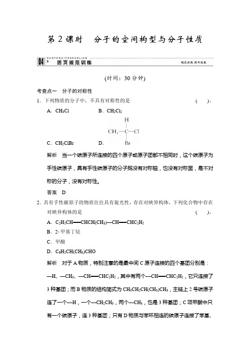 高二化学鲁科版选修3规范训练：222 分子的空间构型与