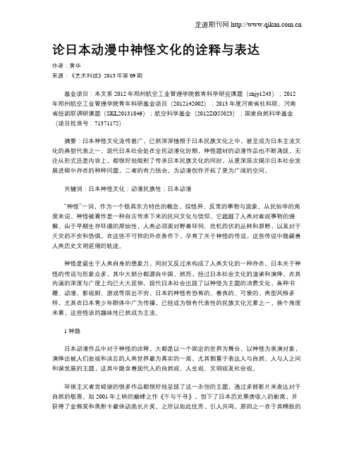 论日本动漫中神怪文化的诠释与表达