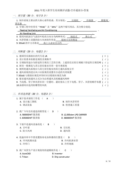 2011年度空冷通专业入职学生培训测评试题及答案