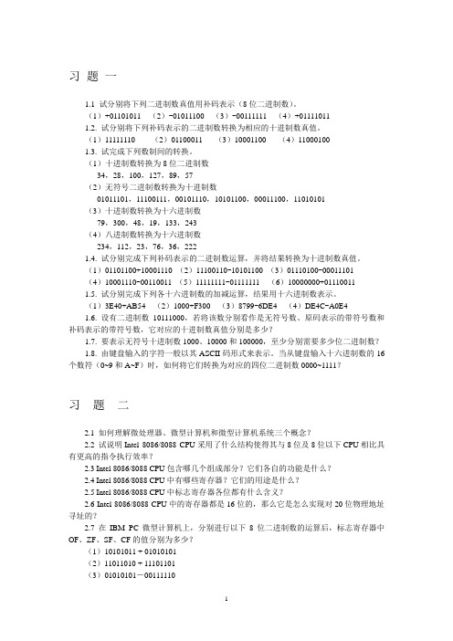 廖建明汇编教材习题集