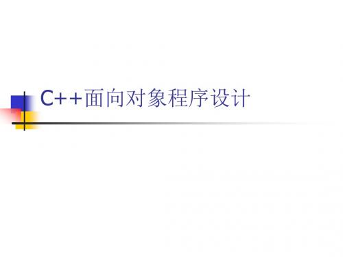 C2B2B面向对象程序设计.