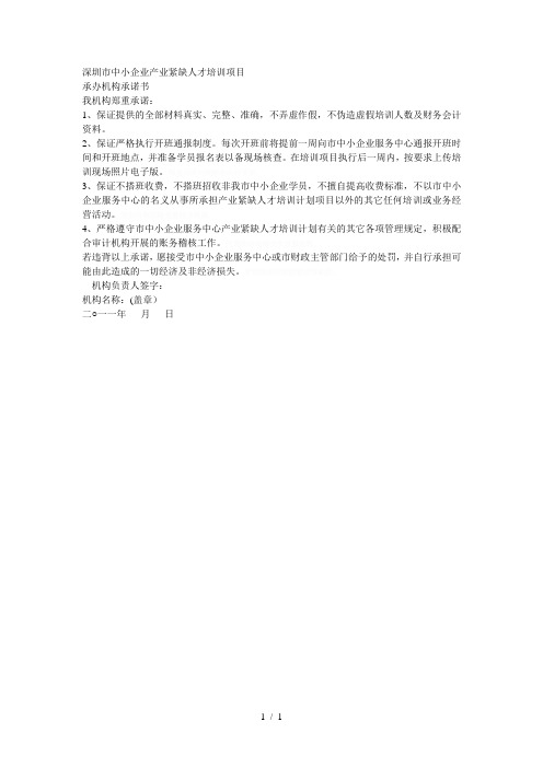 深圳市中小企业产业紧缺人才培训项目