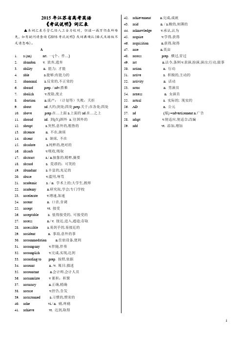 2012江苏英语高考词汇表
