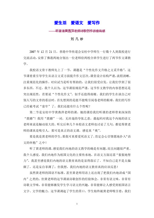 听香港黄燕萍老师诗歌创作讲座有感