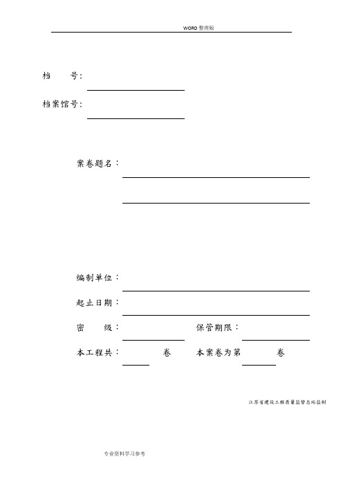 桩基工程预制管桩资料模板