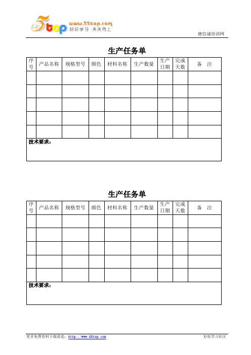 生产任务单及生产计划表
