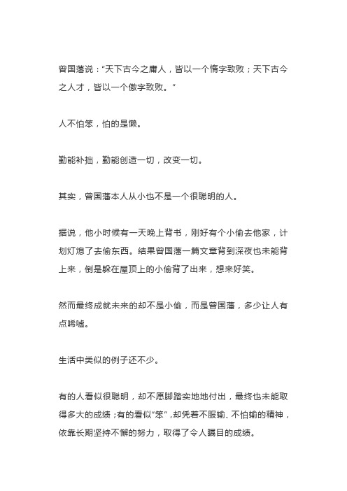 人不怕笨,怕的是懒(深度好文)