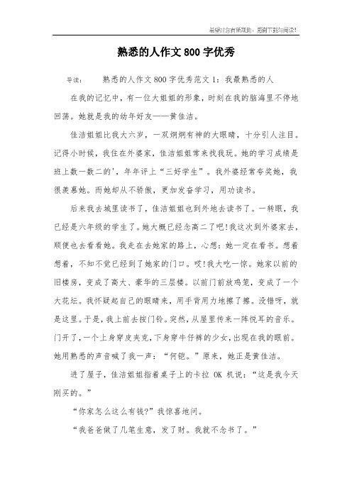 熟悉的人作文800字优秀
