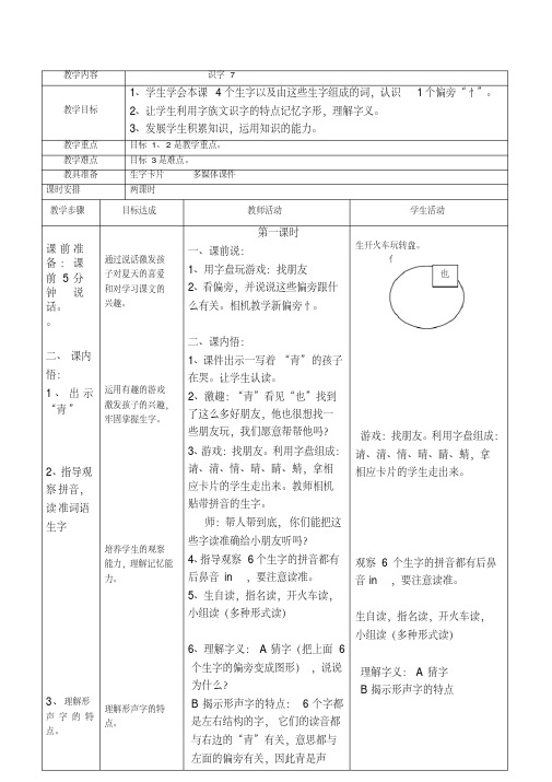 一年级语文下册识字7教案