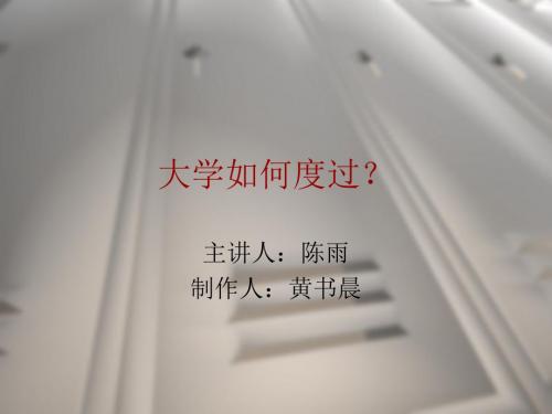 毛概PPT终稿