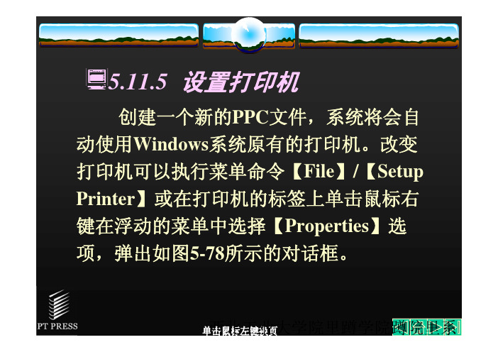 ProteL99教程_部分14
