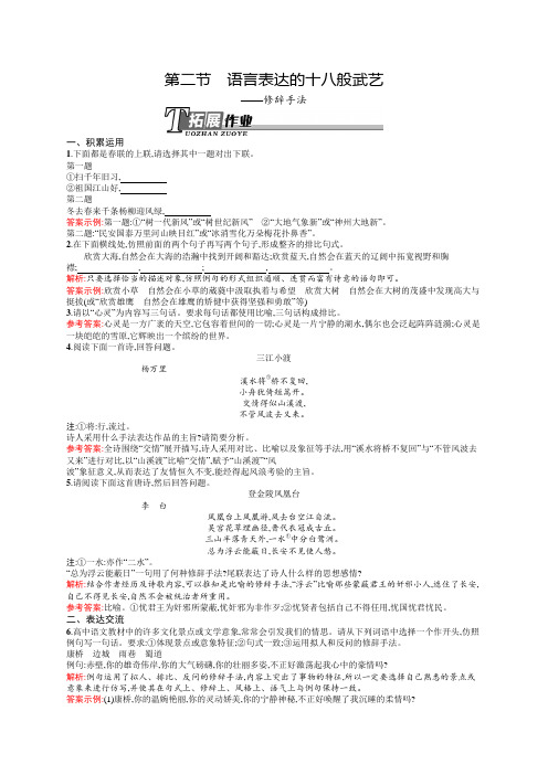高二语文人教版《语言文字应用》同步训练：6.2 语言表达的十八般武艺——修辞手法 Word版含解析
