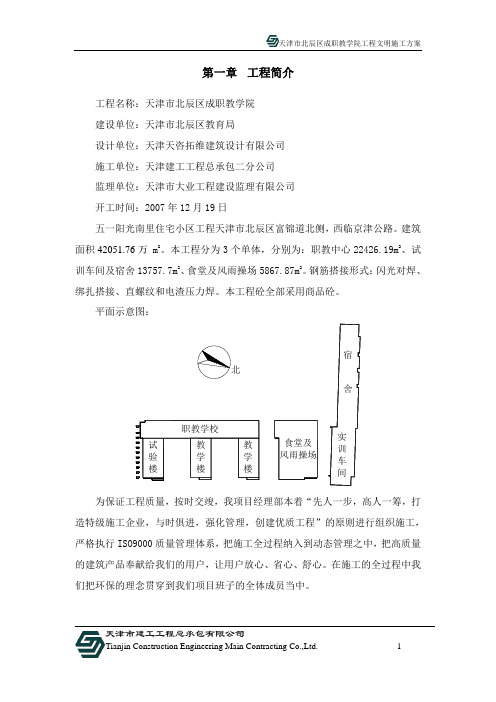 文明施工方案