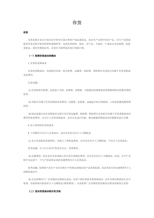 存货,固定资产,投资性房地产